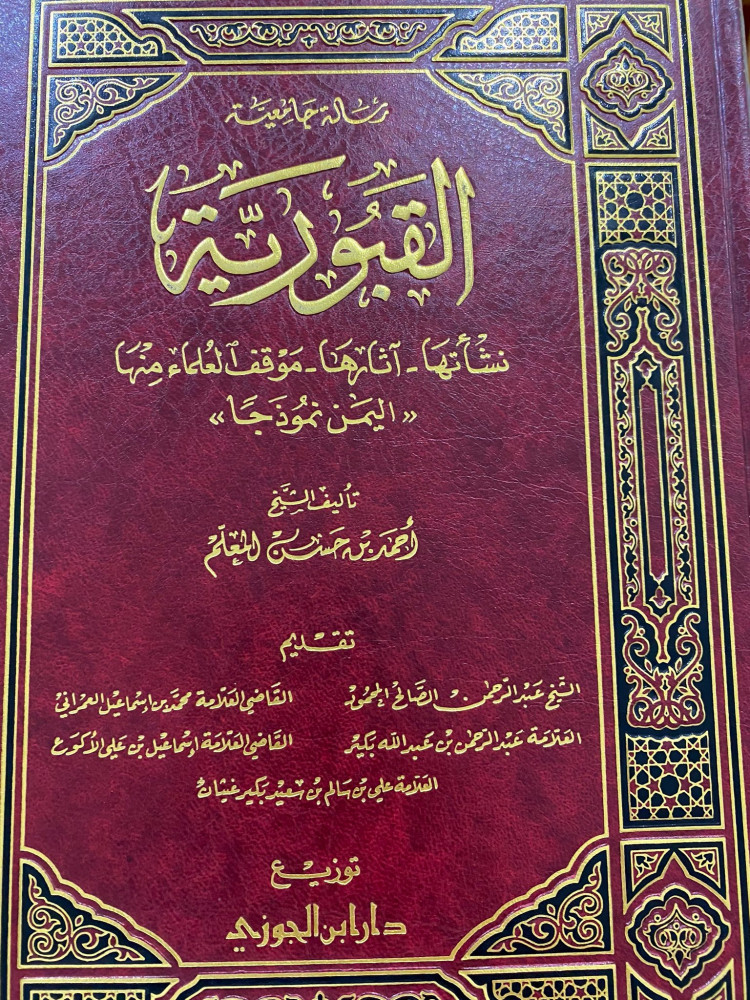 القبورية: أحمد حسن المعلم