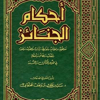 د. سعيد بن على بن وهف القحطاني