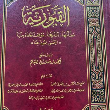 القبورية: أحمد حسن المعلم